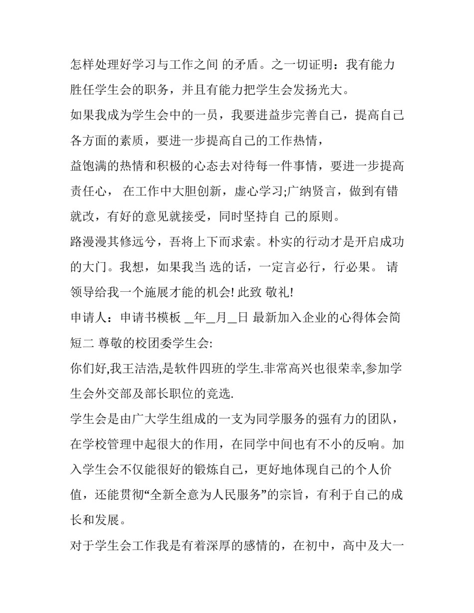 加入企业的心得体会简短 加入新公司的心得体会(四篇)_第2页