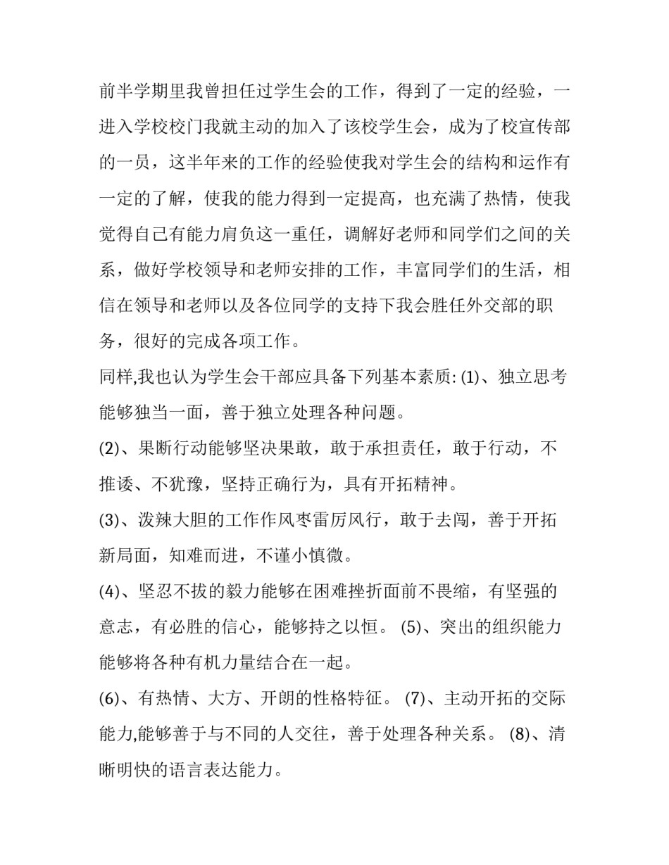 加入企业的心得体会简短 加入新公司的心得体会(四篇)_第3页