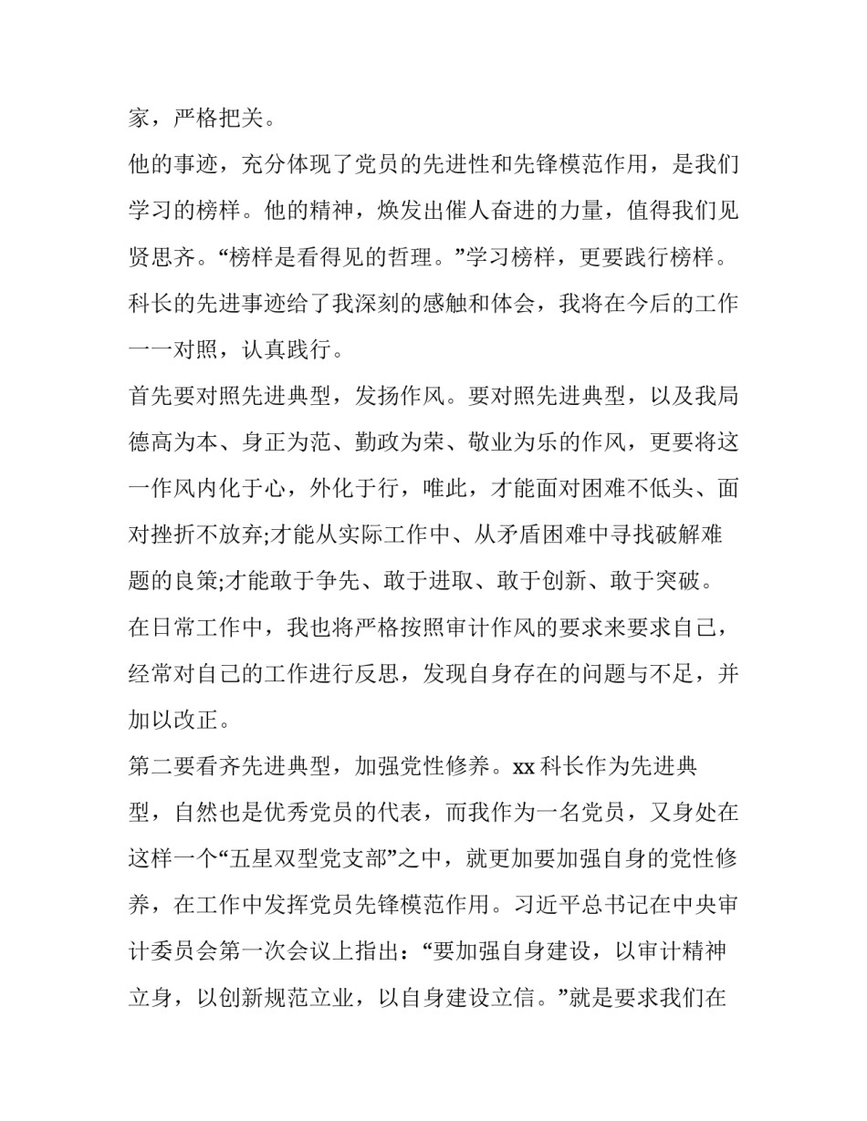 榜样七心得体会实用 榜样引领我心得感悟(4篇)_第2页