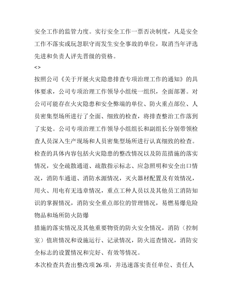 火灾案件心得体会和方法 火灾案件心得体会和方法怎么写(九篇)_第2页