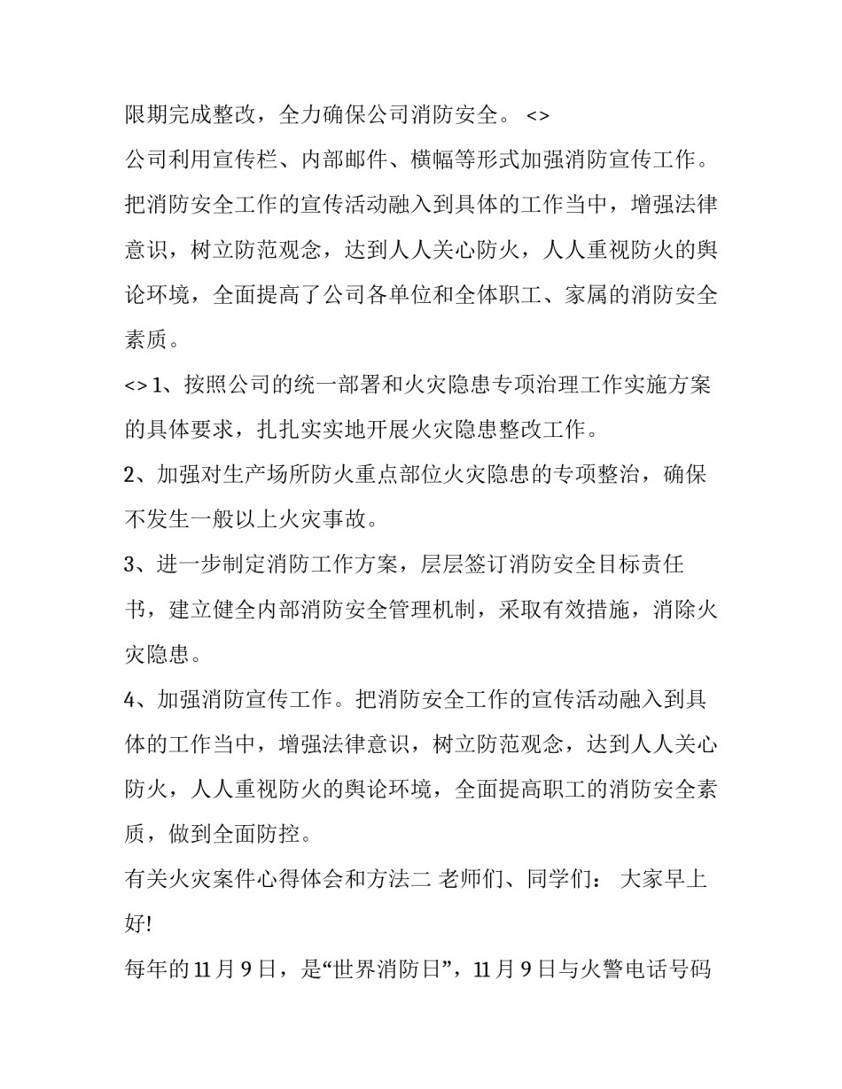 火灾案件心得体会和方法 火灾案件心得体会和方法怎么写(九篇)_第3页