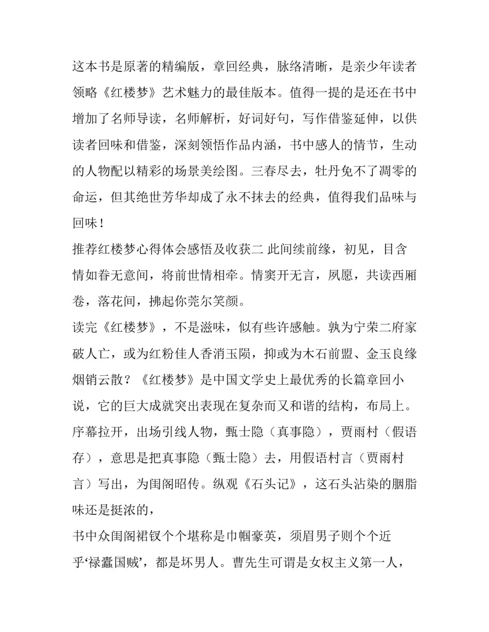 红楼梦心得体会感悟及收获 《红楼梦》的心得感悟(九篇)_第3页