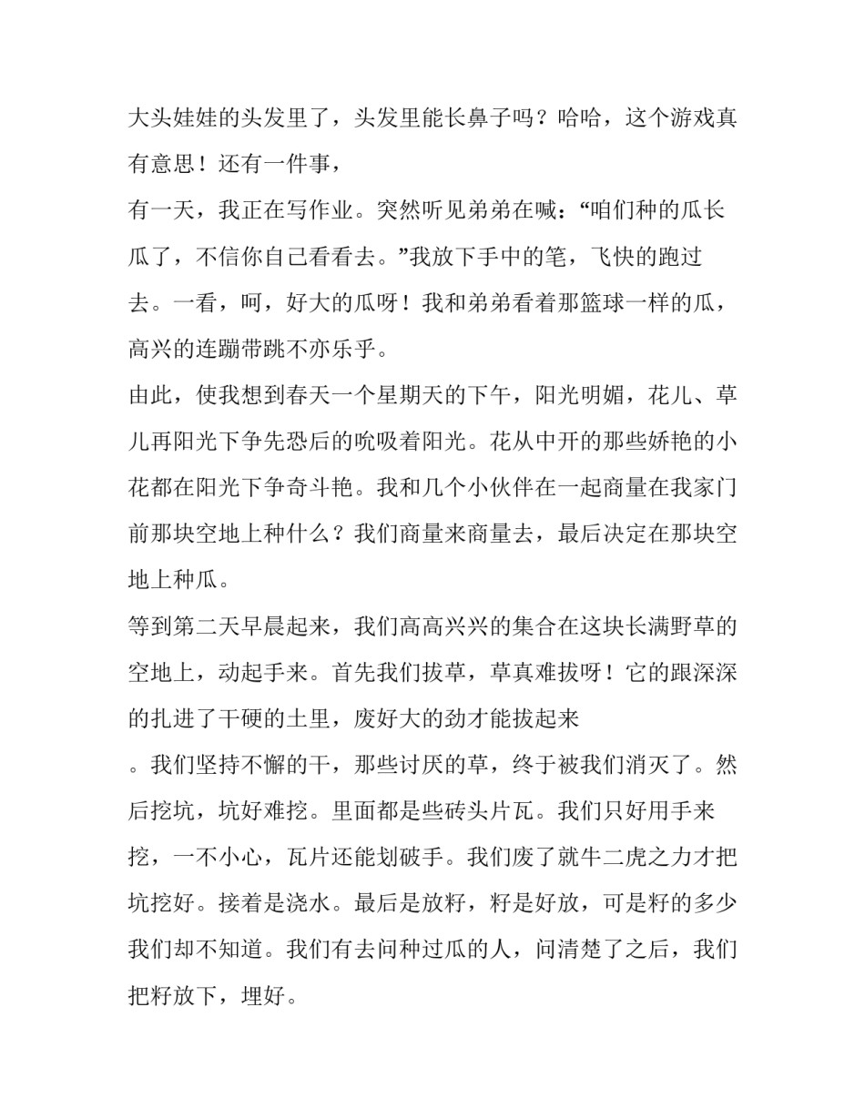 小伙伴结婚两年离婚协议书 协议结婚后离婚(3篇)_第2页