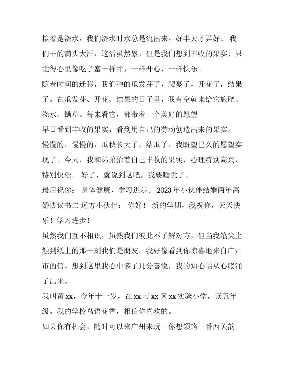 小伙伴结婚两年离婚协议书 协议结婚后离婚(3篇)_第3页