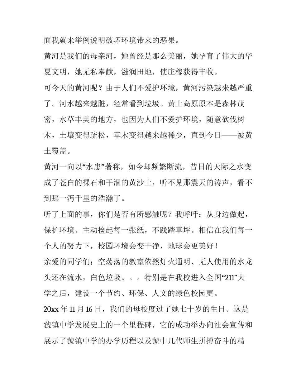 绿色农产品发展心得体会范文 推动绿色发展心得(五篇)_第2页