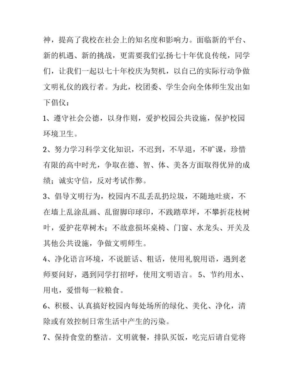 绿色农产品发展心得体会范文 推动绿色发展心得(五篇)_第3页