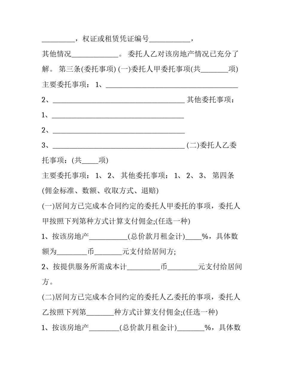 房地产诚意服务心得体会报告 房地产诚意服务心得体会报告怎么写(3篇)_第2页