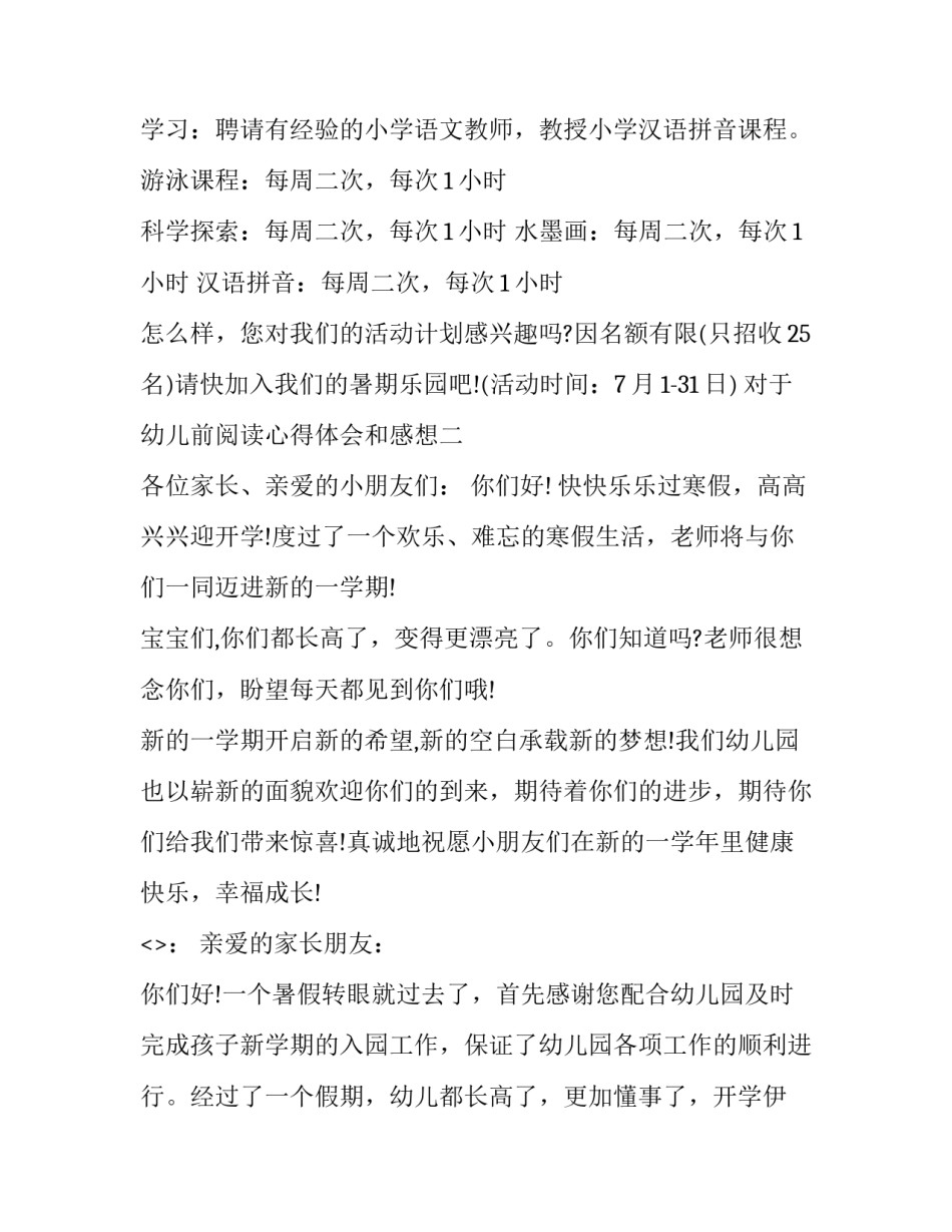 幼儿前阅读心得体会和感想 幼儿前阅读心得体会和感想感悟(9篇)_第2页