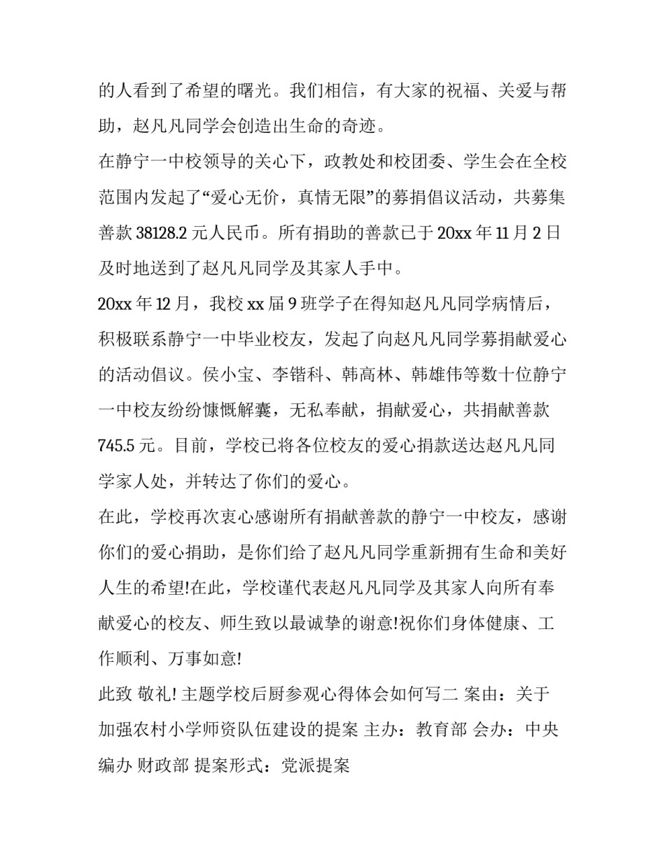 学校后厨参观心得体会如何写 学校后厨参观心得体会如何写好(4篇)_第2页