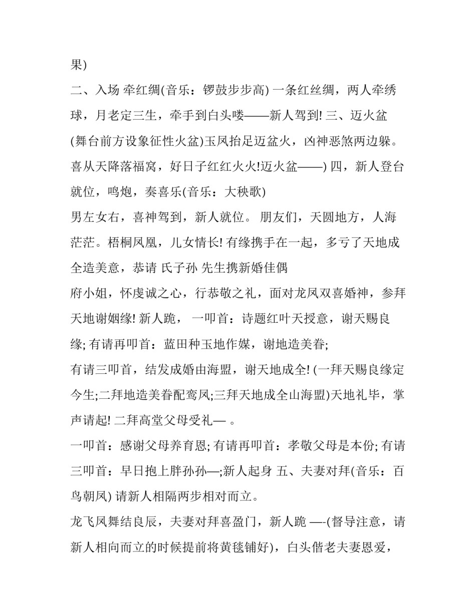 中式别墅宅基地申请书汇总 申请宅基地格式(五篇)_第2页