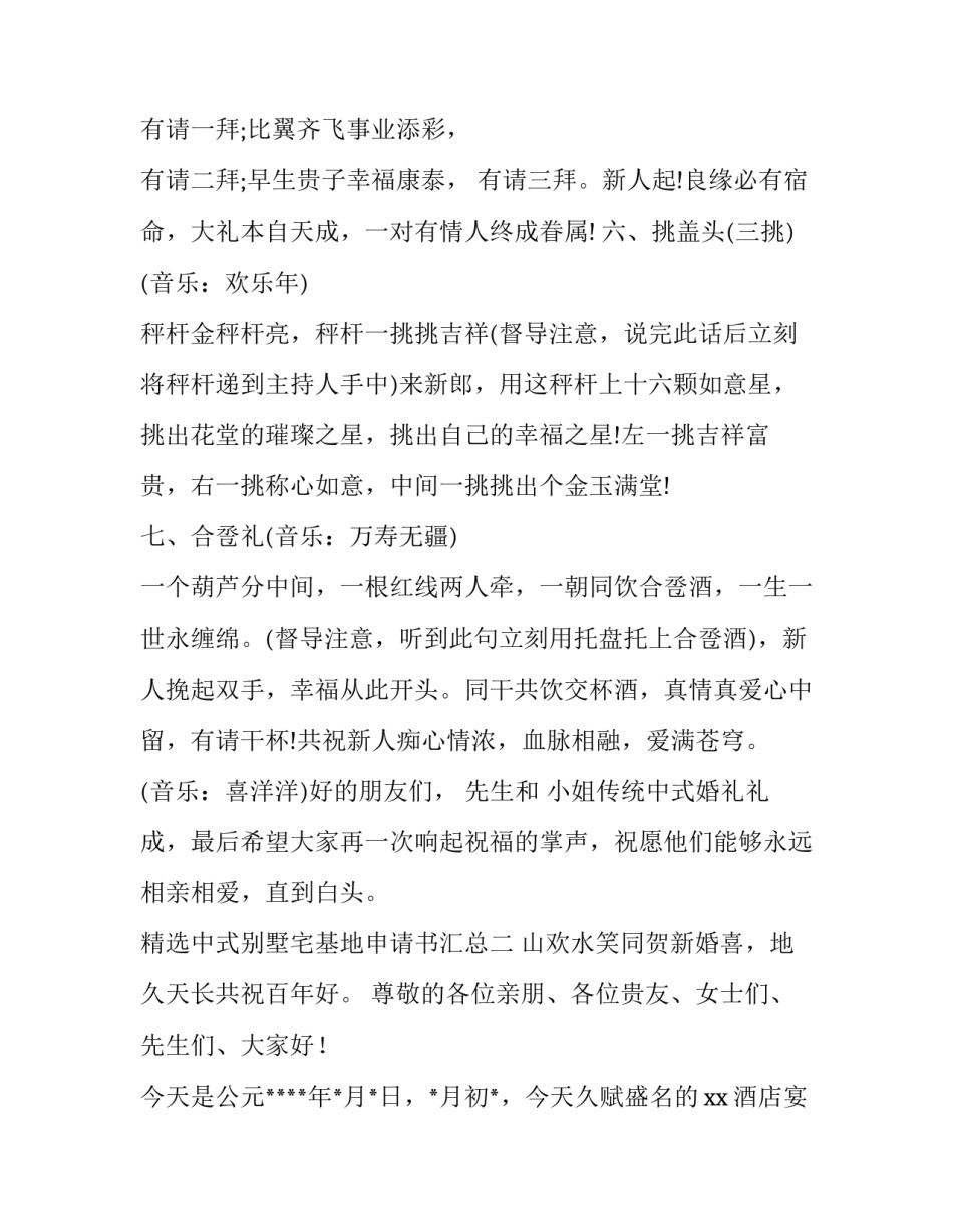 中式别墅宅基地申请书汇总 申请宅基地格式(五篇)_第3页