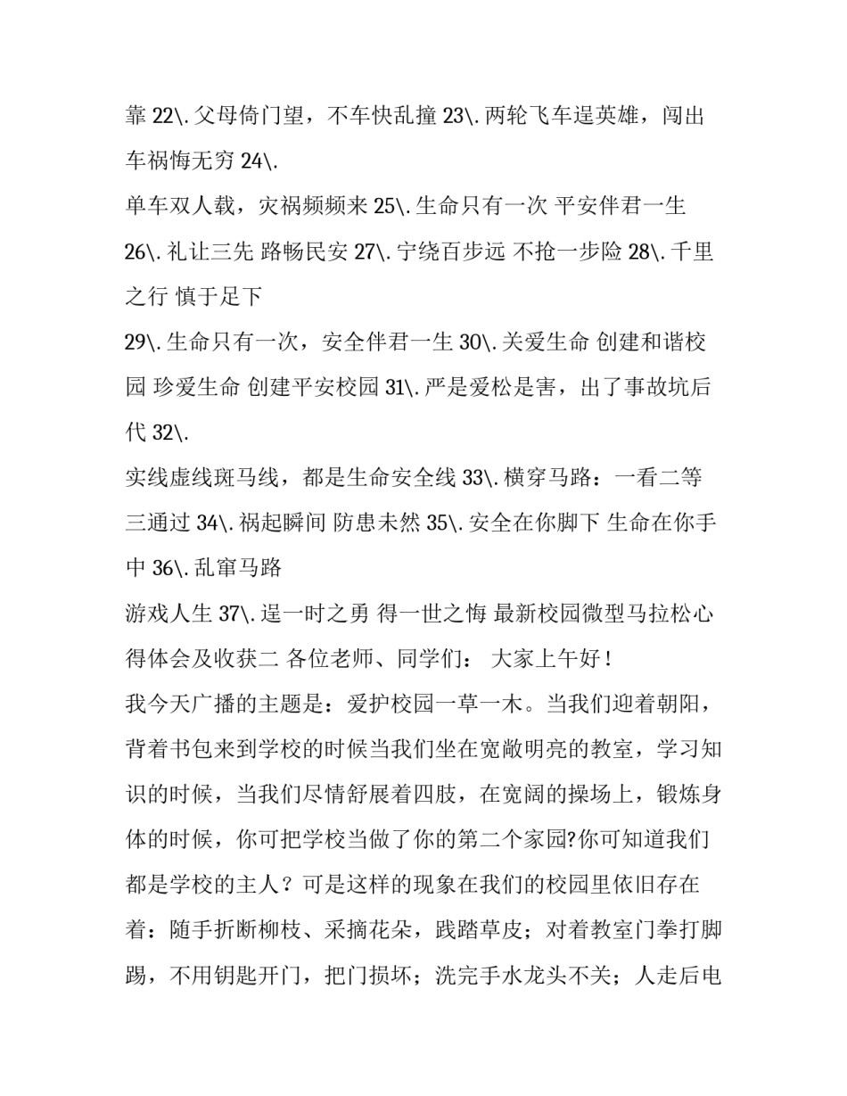 校园微型马拉松心得体会及收获 校园微型马拉松心得体会及收获感悟(7篇)_第2页