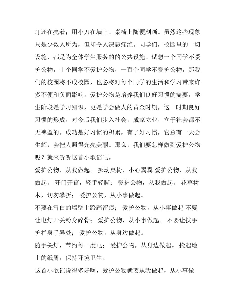 校园微型马拉松心得体会及收获 校园微型马拉松心得体会及收获感悟(7篇)_第3页