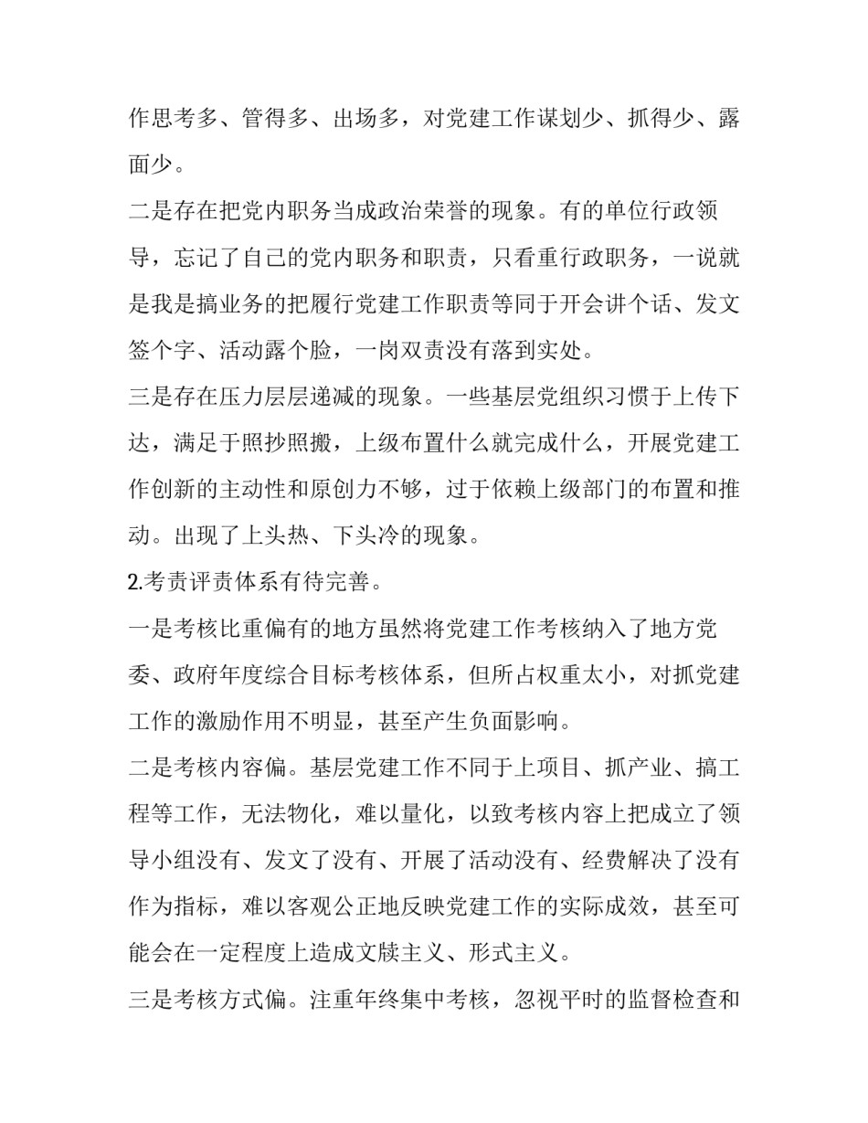 落实治党新要求心得体会总结 新时代党的建设新部署心得体会(4篇)_第2页