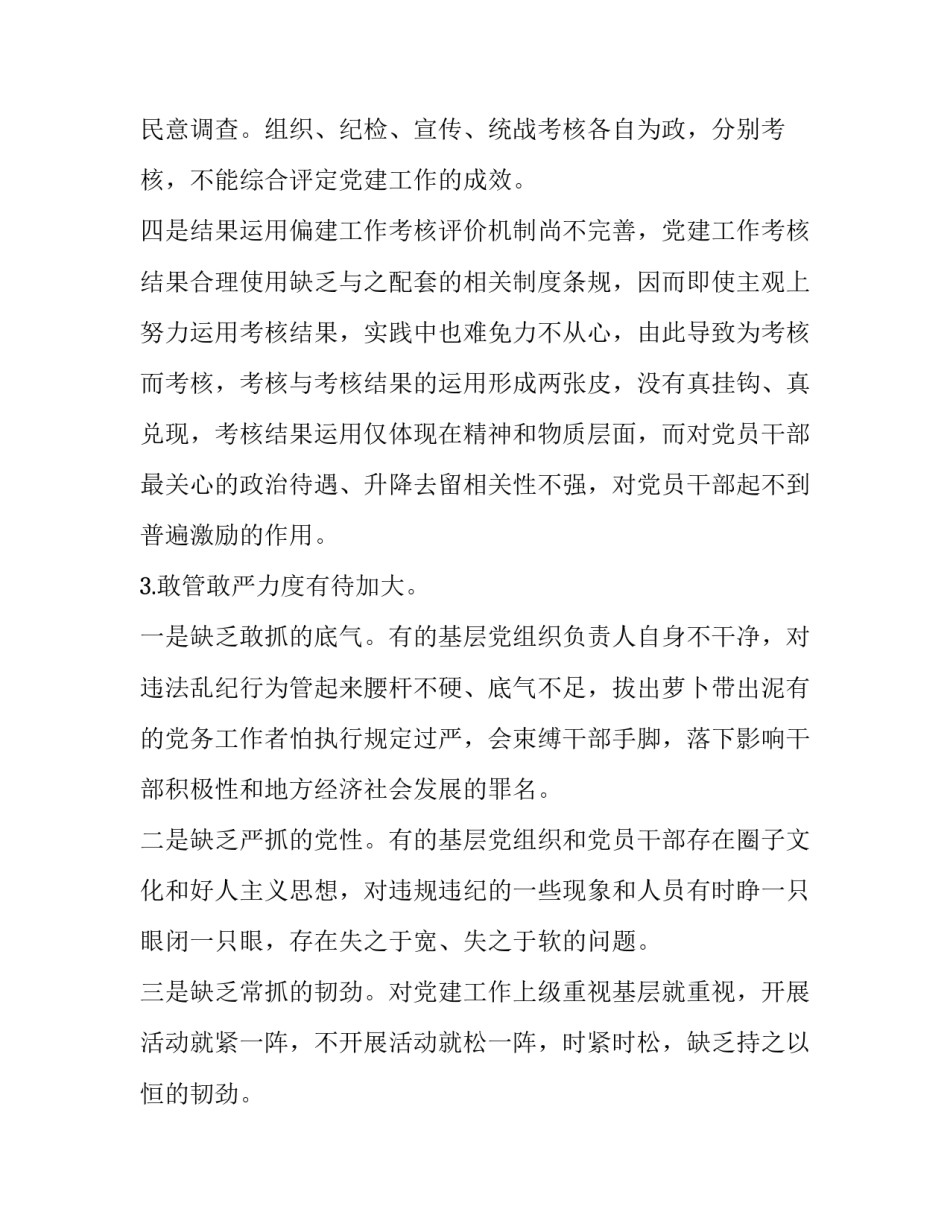 落实治党新要求心得体会总结 新时代党的建设新部署心得体会(4篇)_第3页