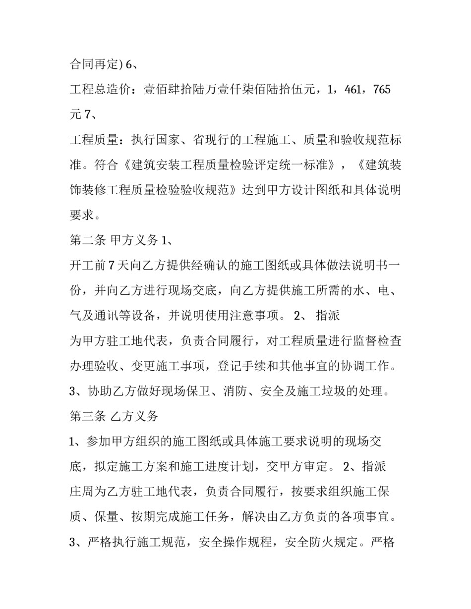 装饰材料市场实践心得体会及感悟 装饰材料市场实践心得体会及感悟怎么写(七篇)_第2页