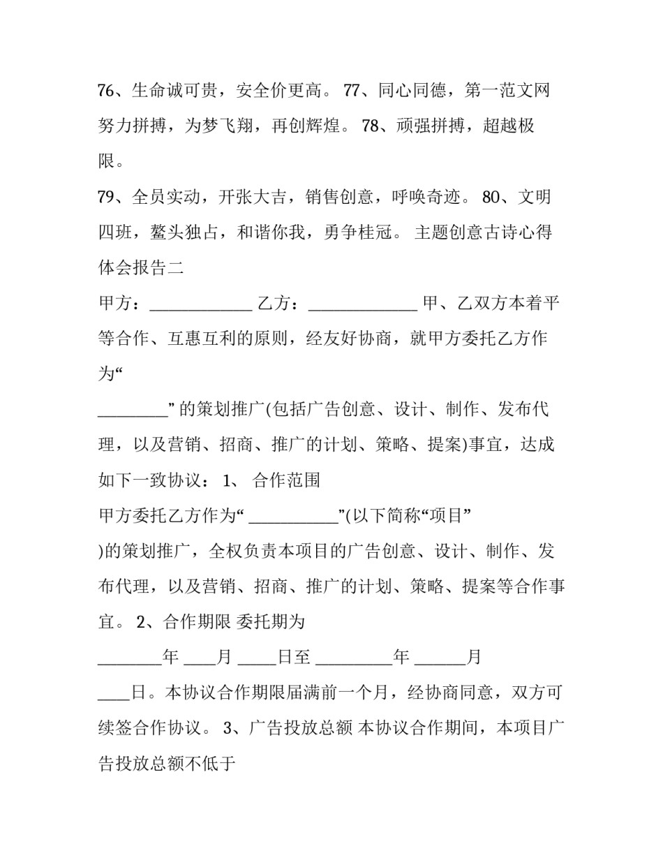 创意古诗心得体会报告 诗词欣赏心得体会(八篇)_第3页