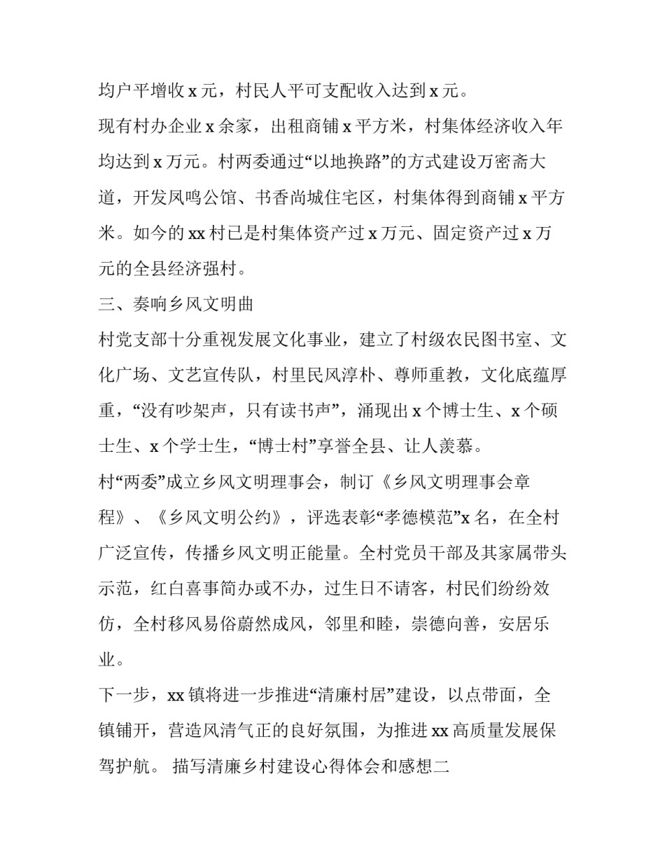 清廉乡村建设心得体会和感想 关于清廉的心得体会(8篇)_第2页