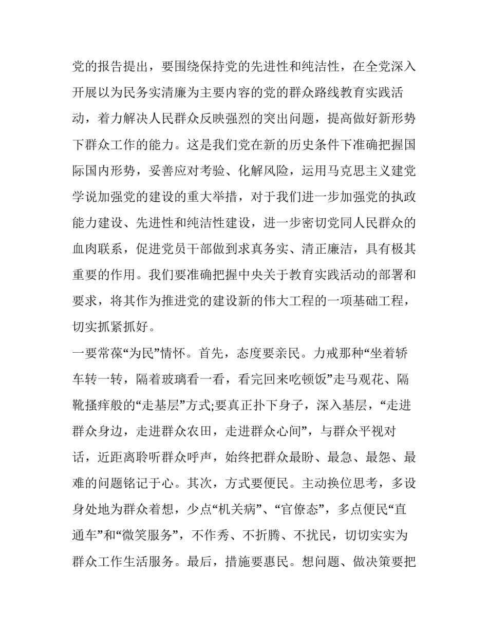 清廉乡村建设心得体会和感想 关于清廉的心得体会(8篇)_第3页