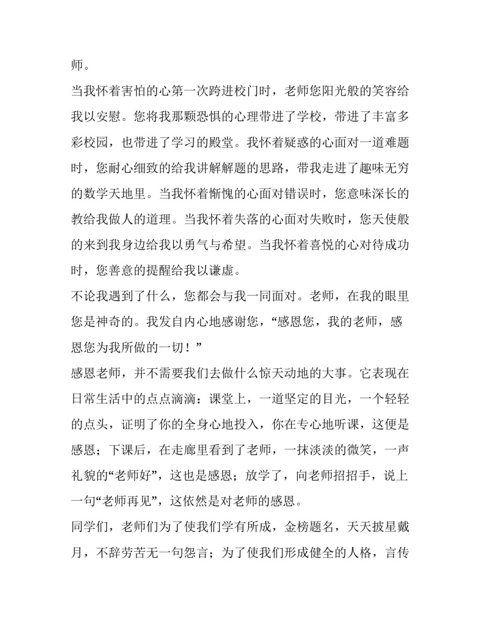 感恩教师的心得体会和感想 感恩老师教育活动心得体会(8篇)_第2页