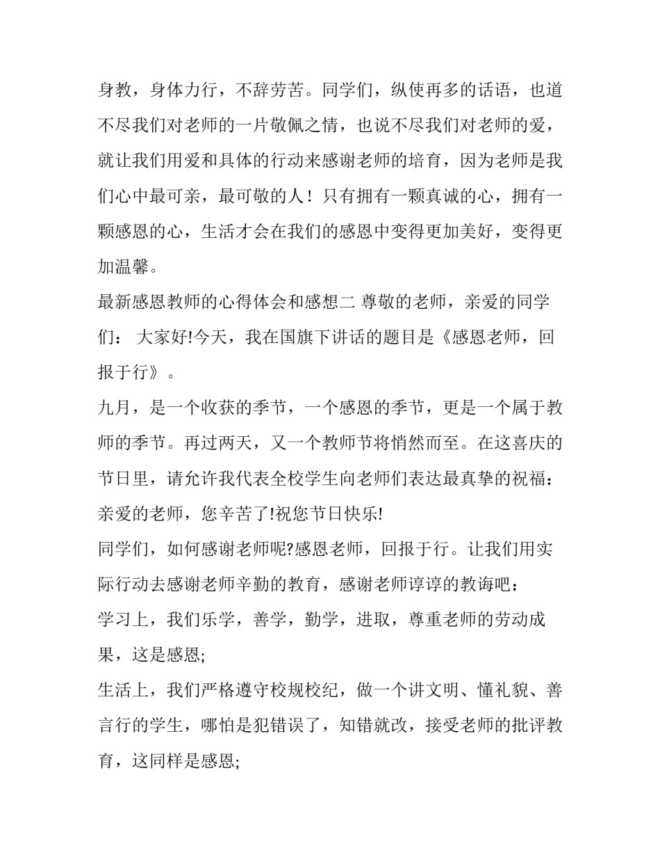 感恩教师的心得体会和感想 感恩老师教育活动心得体会(8篇)_第3页