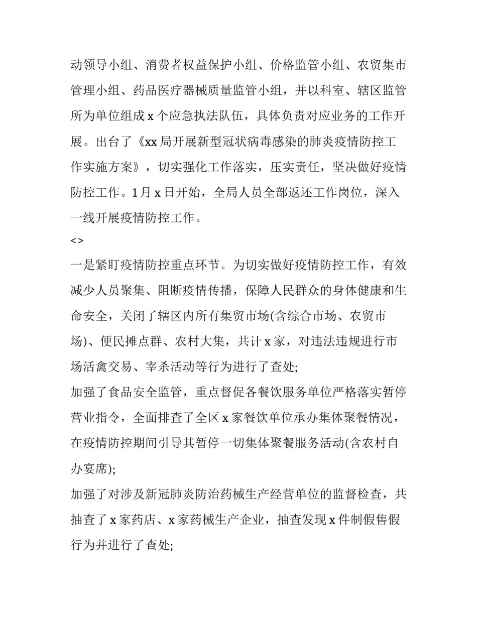 新型疫苗心得体会范本 疫苗接种实践心得(二篇)_第2页