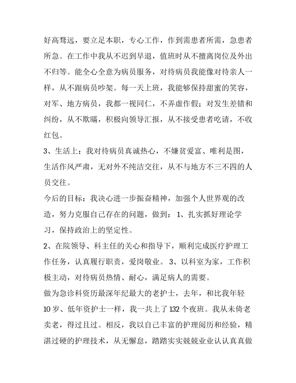 口腔护士进修心得体会实用 口腔护理的实践心得(五篇)_第2页