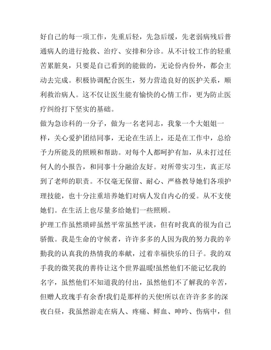 口腔护士进修心得体会实用 口腔护理的实践心得(五篇)_第3页