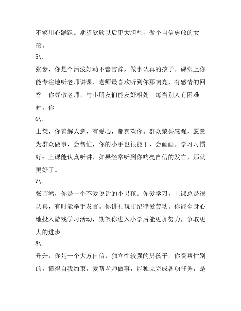 幼儿小班园长心得体会和感想 小班幼儿园心得体会怎么写(4篇)_第2页