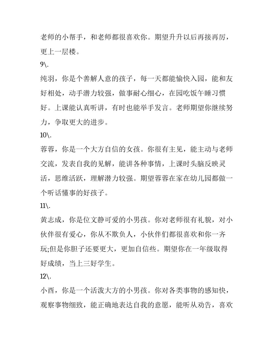 幼儿小班园长心得体会和感想 小班幼儿园心得体会怎么写(4篇)_第3页