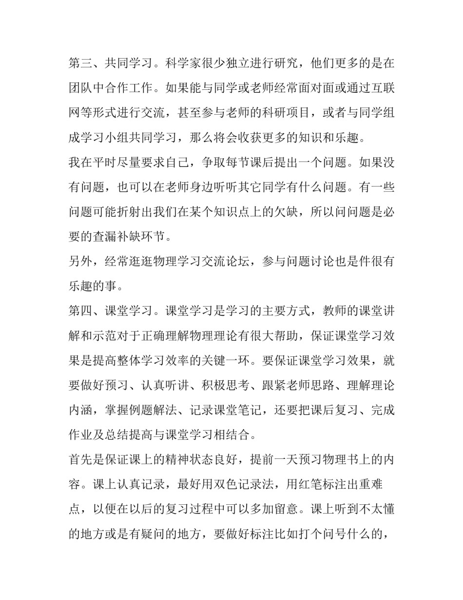 大学物理竞赛心得体会和方法 大学物理竞赛心得体会和方法怎么写(6篇)_第2页