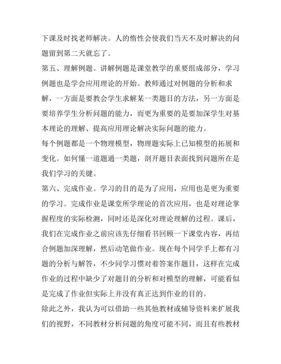 大学物理竞赛心得体会和方法 大学物理竞赛心得体会和方法怎么写(6篇)_第3页