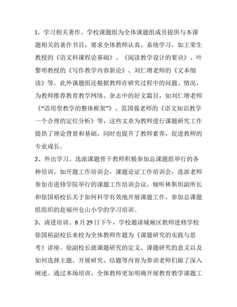 培养学生创意意识心得体会简短 培养学生创意意识心得体会简短一句话(二篇)_第2页