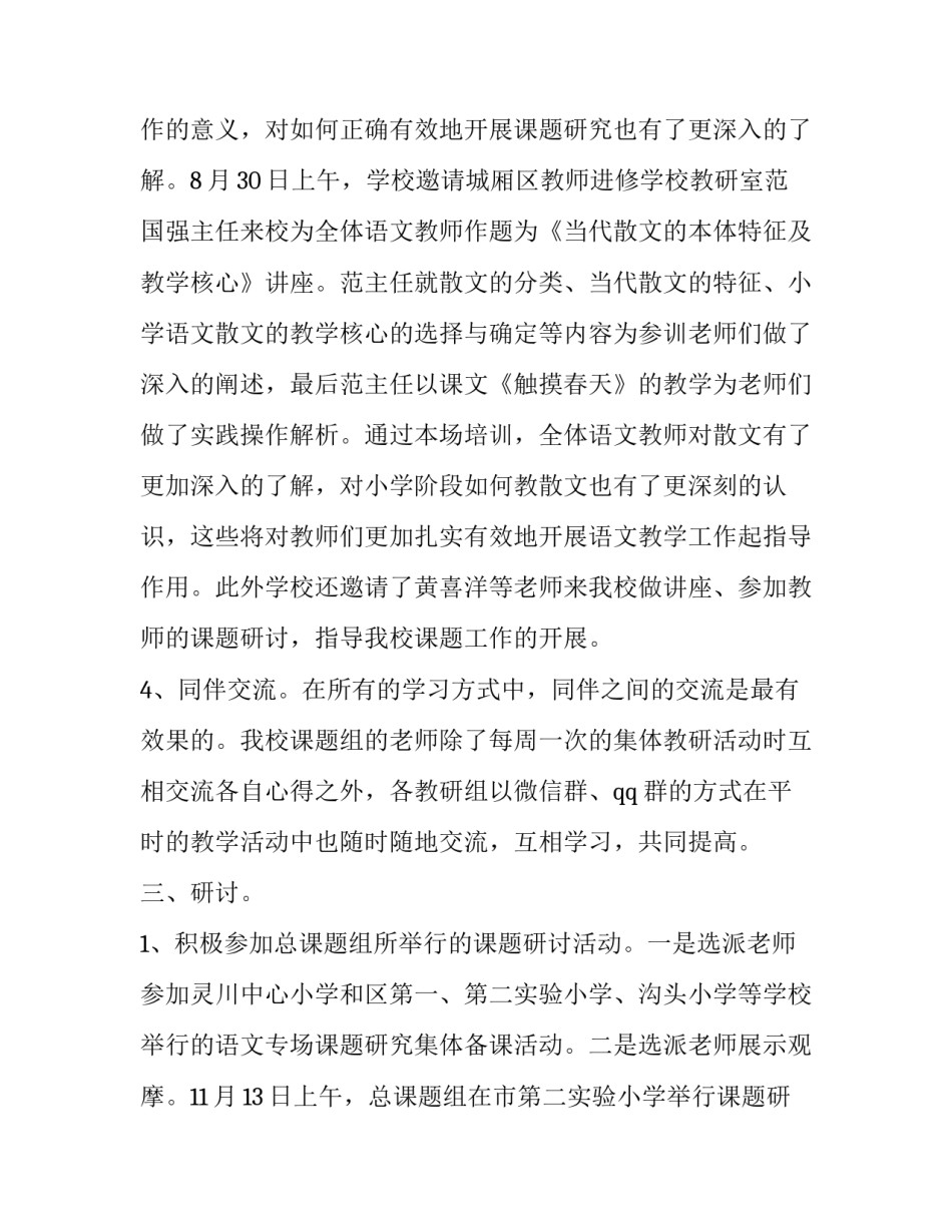 培养学生创意意识心得体会简短 培养学生创意意识心得体会简短一句话(二篇)_第3页