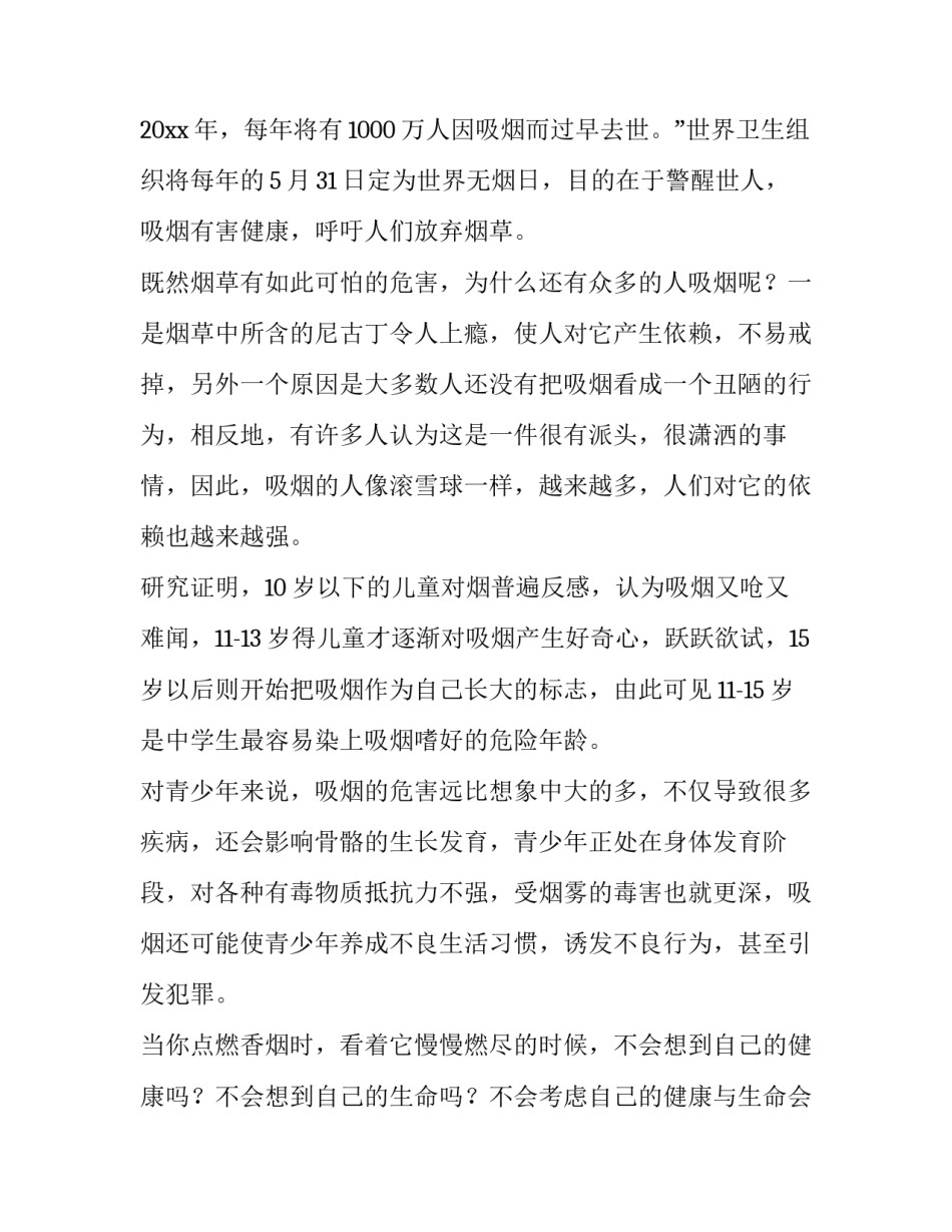 生命健康心得体会报告 生命健康的心得体会(七篇)_第3页