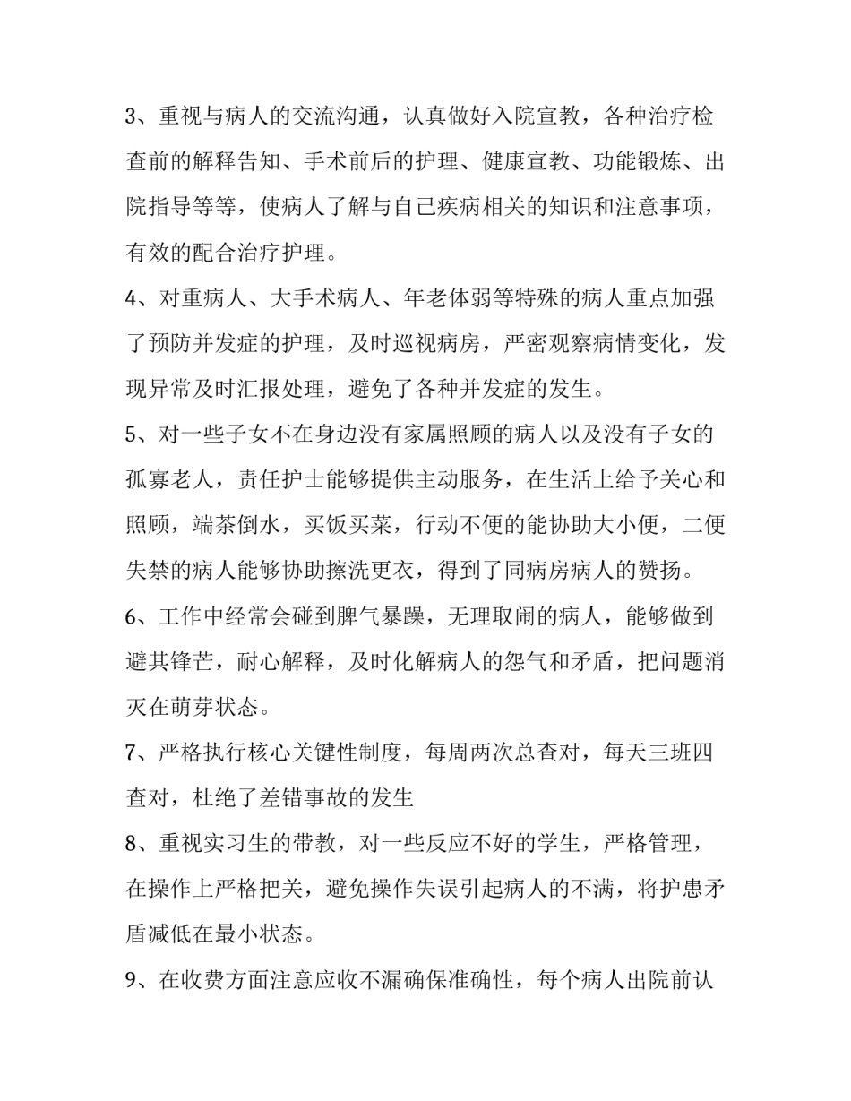 服务工作细水长流心得体会和方法 服务心得简短(九篇)_第2页