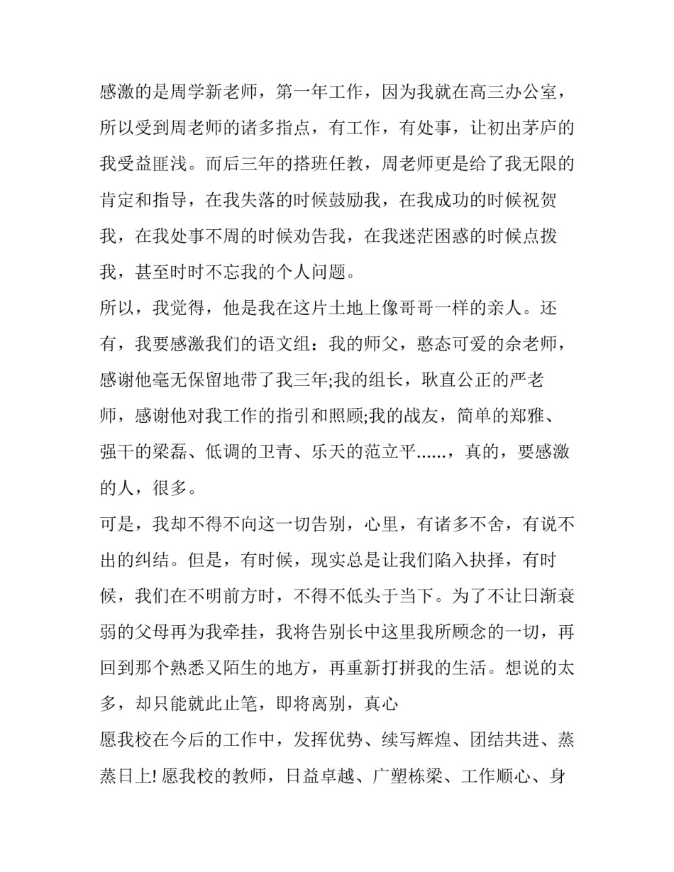 教师防腐廉洁心得体会报告 教师防腐廉洁心得体会报告总结(2篇)_第3页