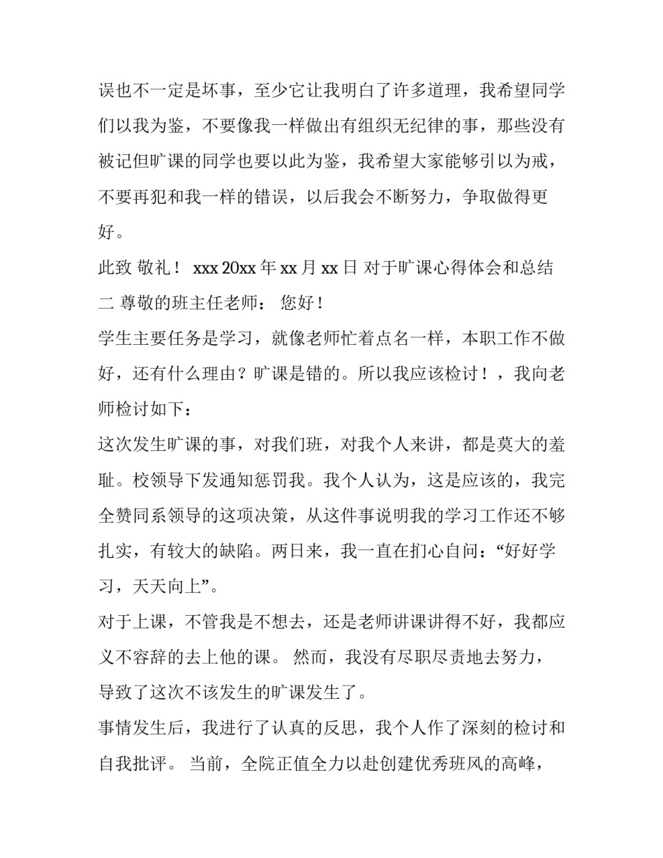 旷课心得体会和总结 旷课的心得体会(四篇)_第2页