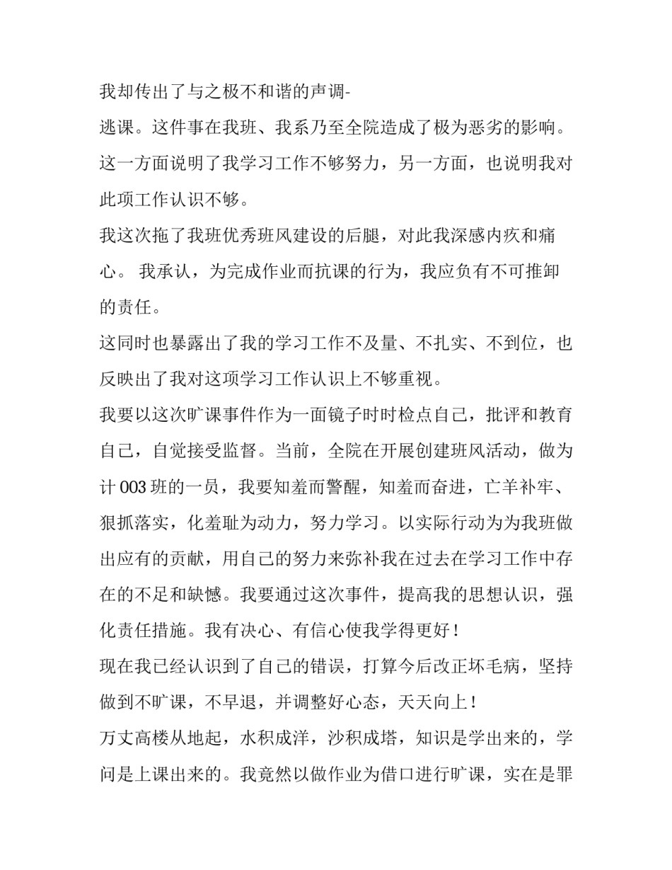 旷课心得体会和总结 旷课的心得体会(四篇)_第3页