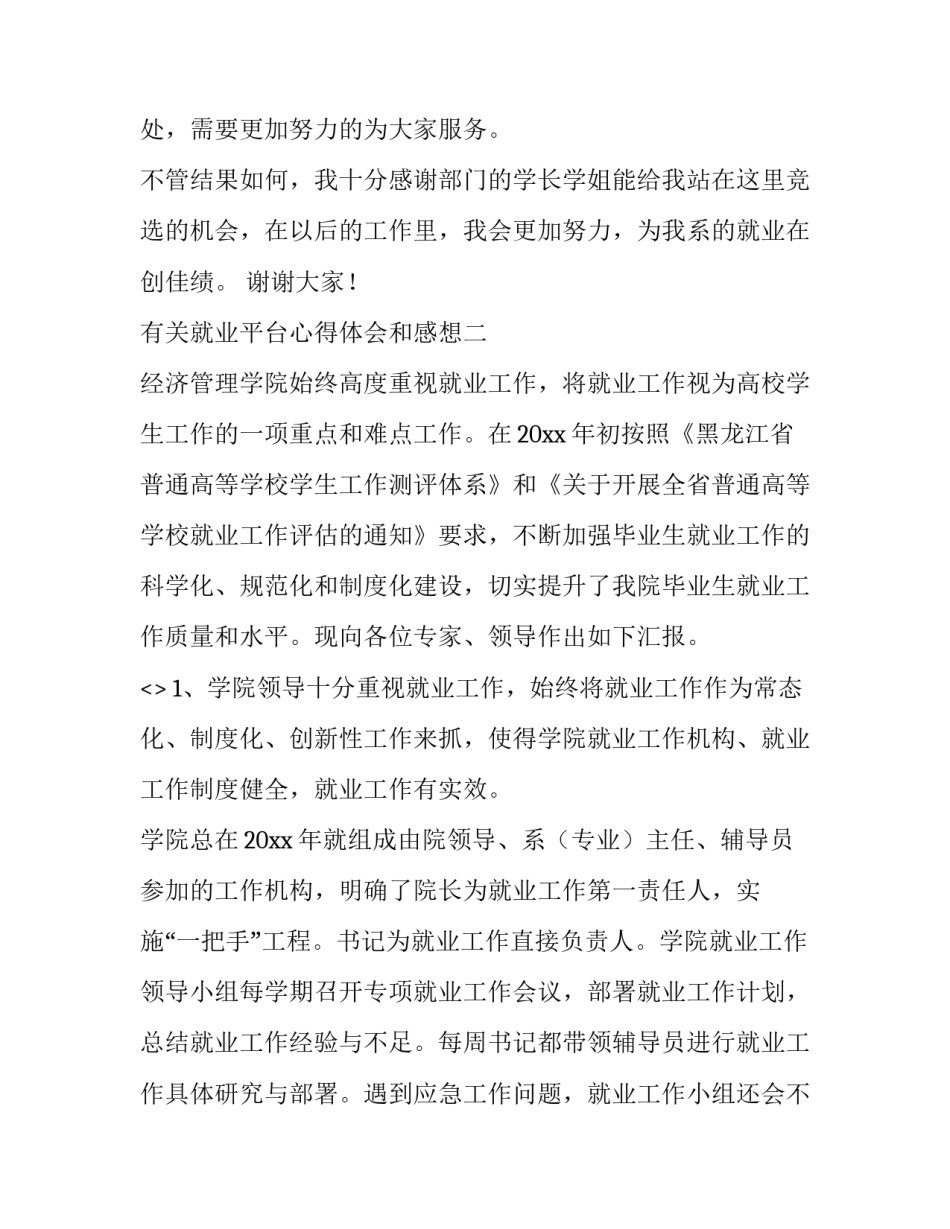 就业平台心得体会和感想 就业模块心得(8篇)_第3页