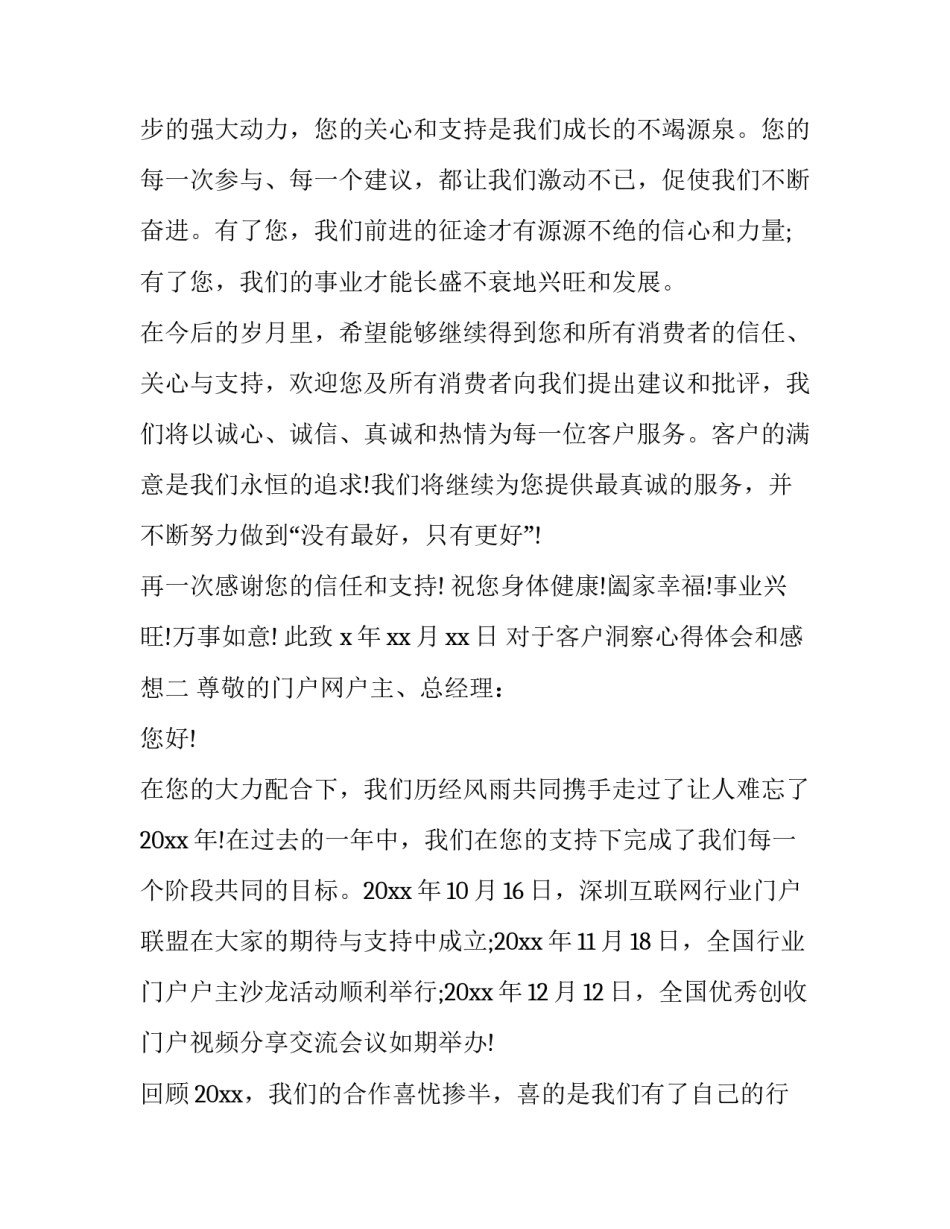 客户洞察心得体会和感想 客户洞察心得体会和感想怎么写(二篇)_第2页