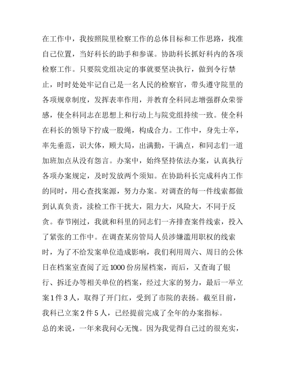 检察官退休感悟心得体会报告 检察干警退休感言(5篇)_第3页