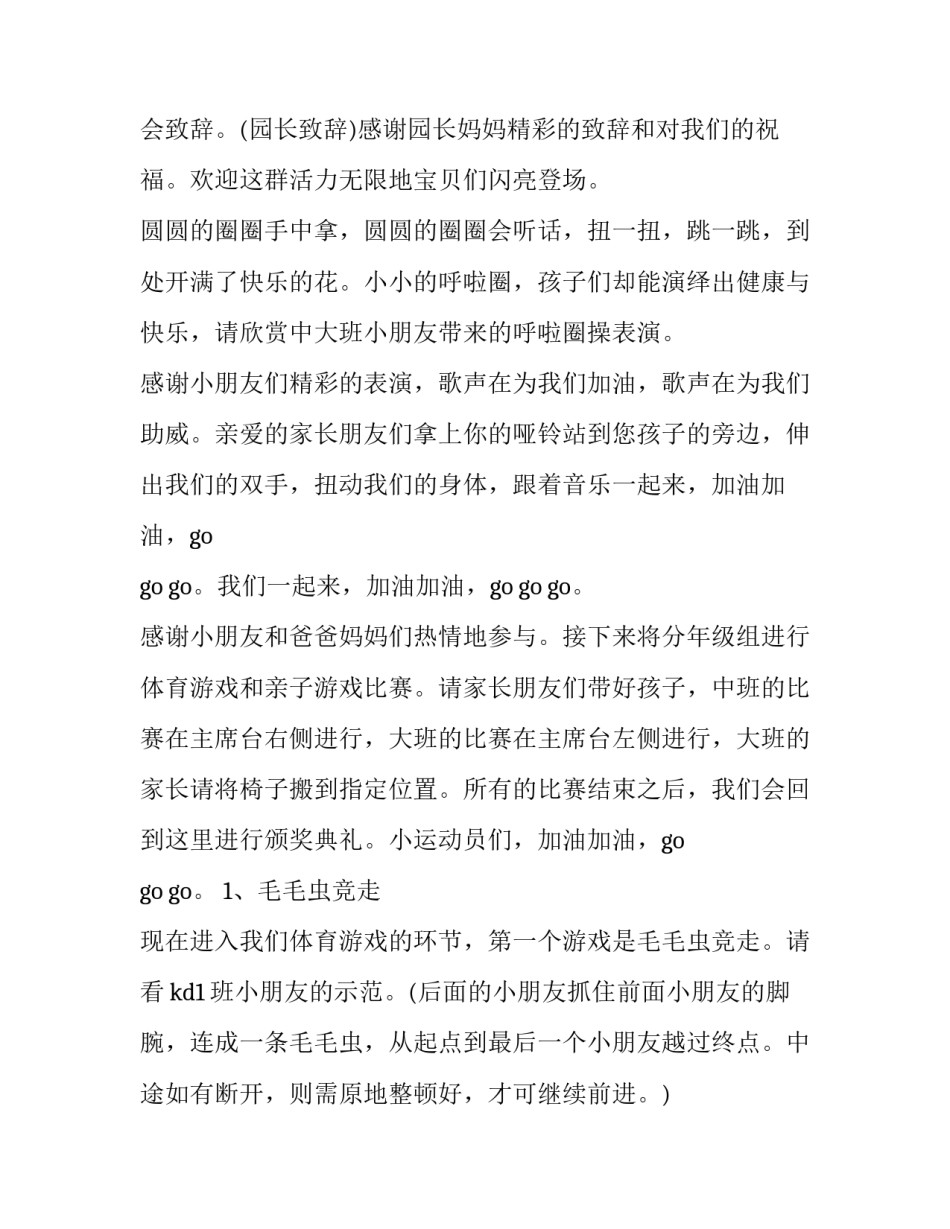 幼儿运动公益讲座心得体会报告 幼儿参加公益活动的感受(2篇)_第2页