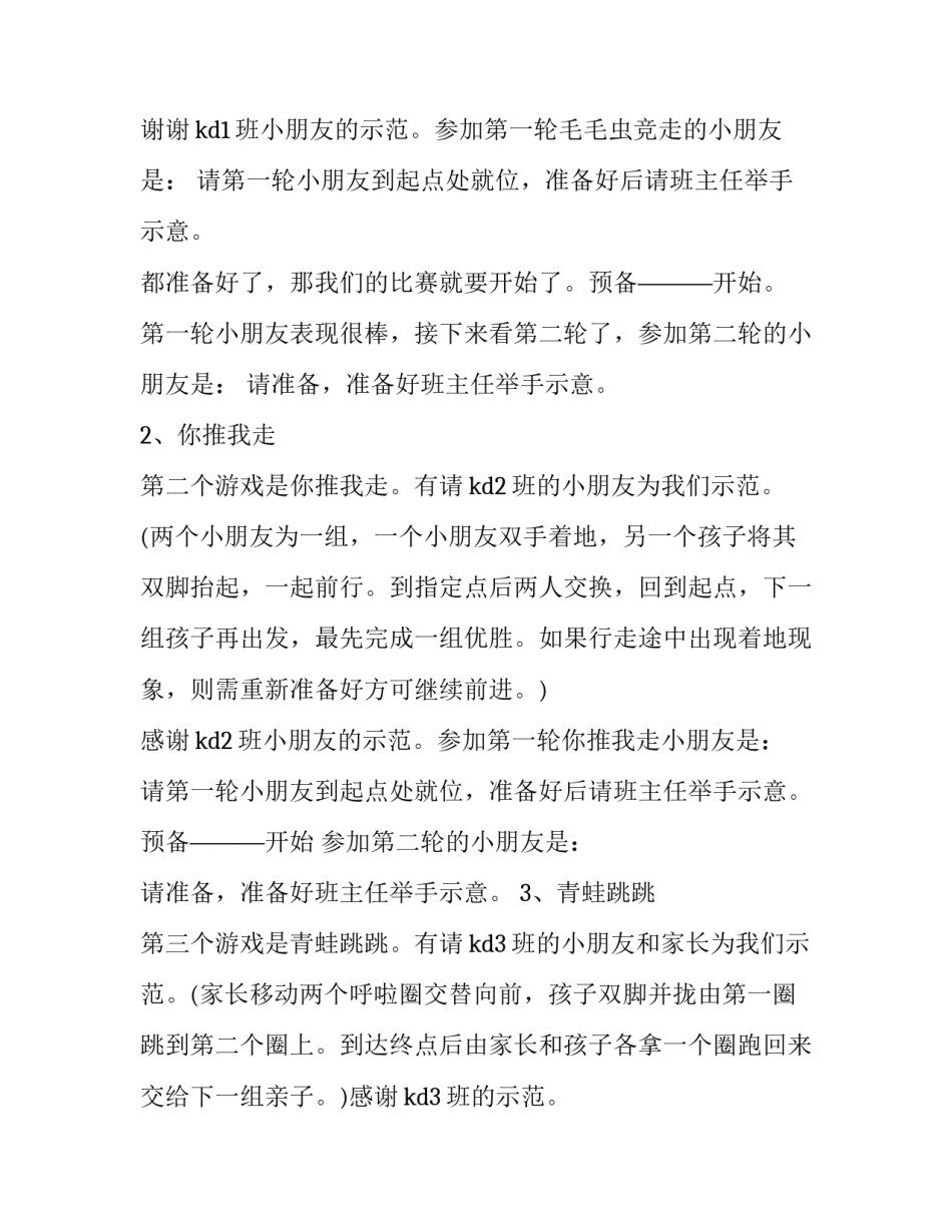 幼儿运动公益讲座心得体会报告 幼儿参加公益活动的感受(2篇)_第3页