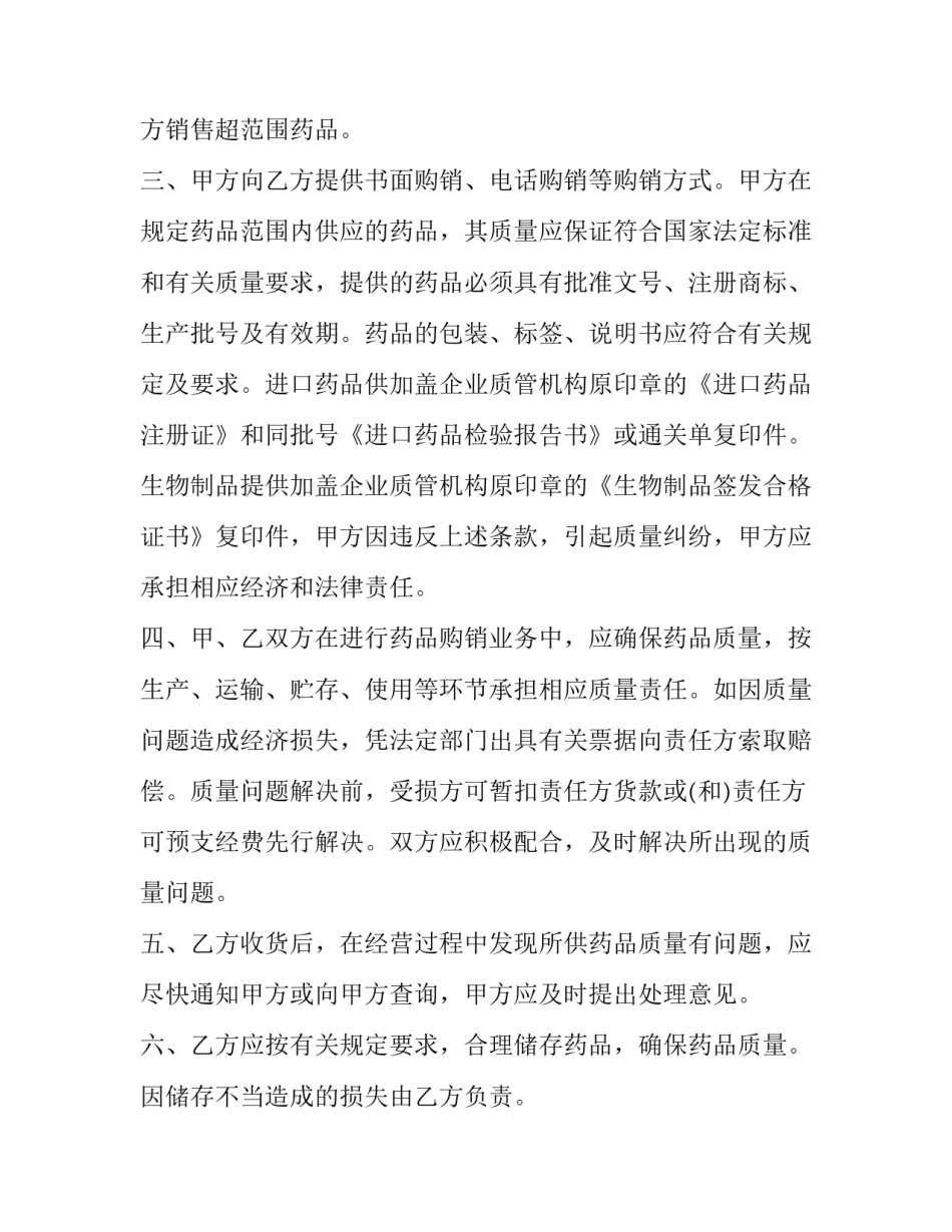 药品法规公益讲座心得体会范本 药品管理法律制度的心得体会(八篇)_第2页