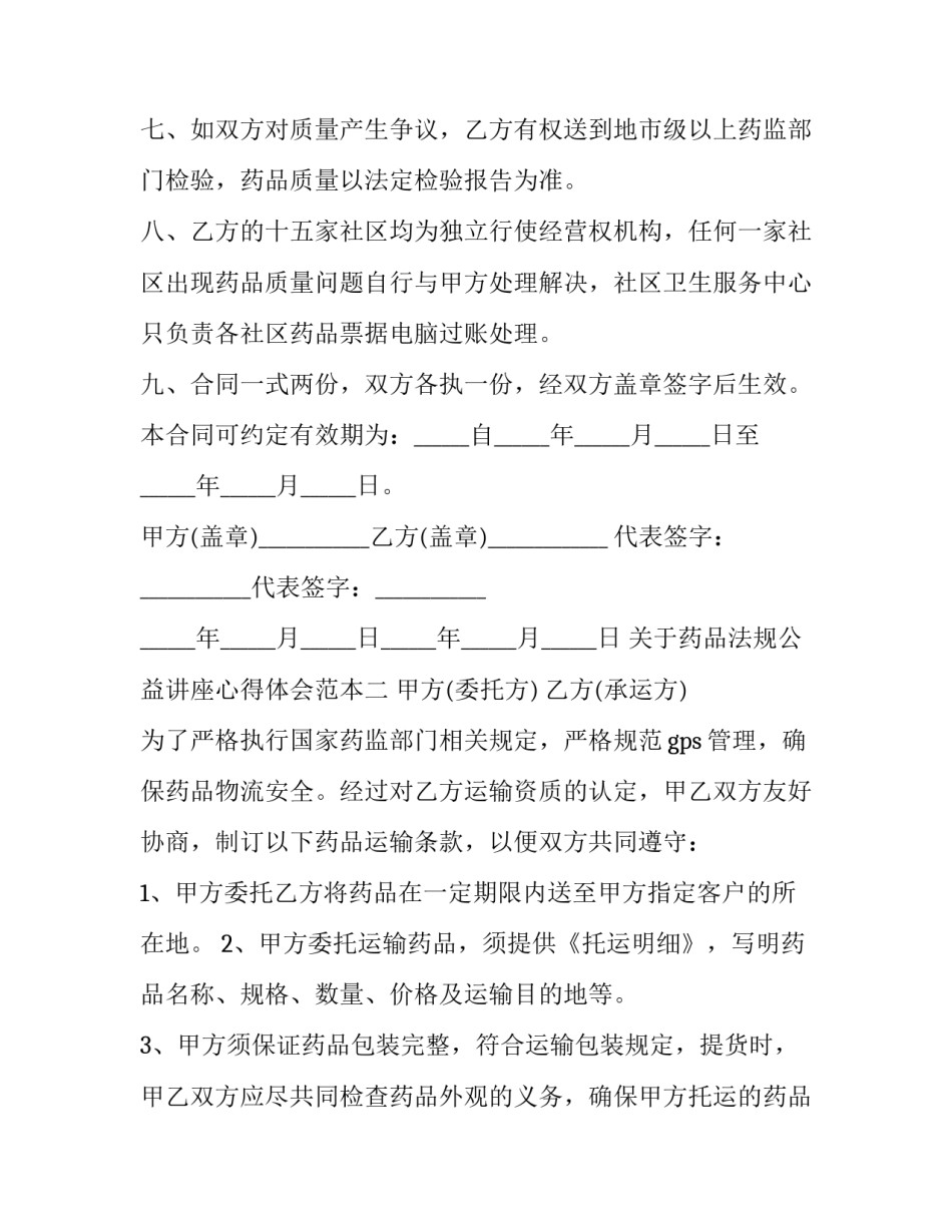 药品法规公益讲座心得体会范本 药品管理法律制度的心得体会(八篇)_第3页
