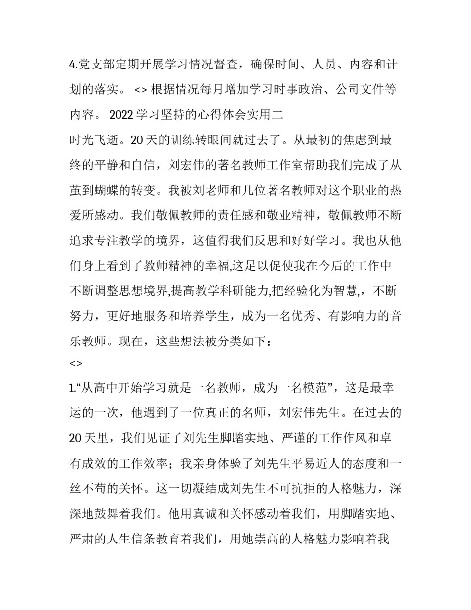 学习坚持的心得体会实用 关于坚持的感悟与体会(四篇)_第2页