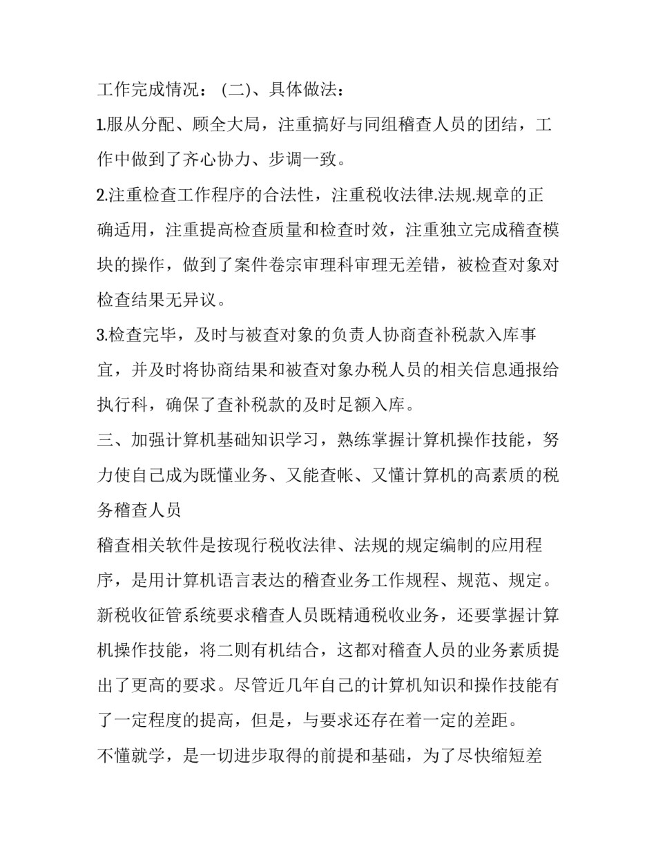 税务稽查案例心得体会怎么写 税务稽查案例心得体会怎么写好(五篇)_第2页