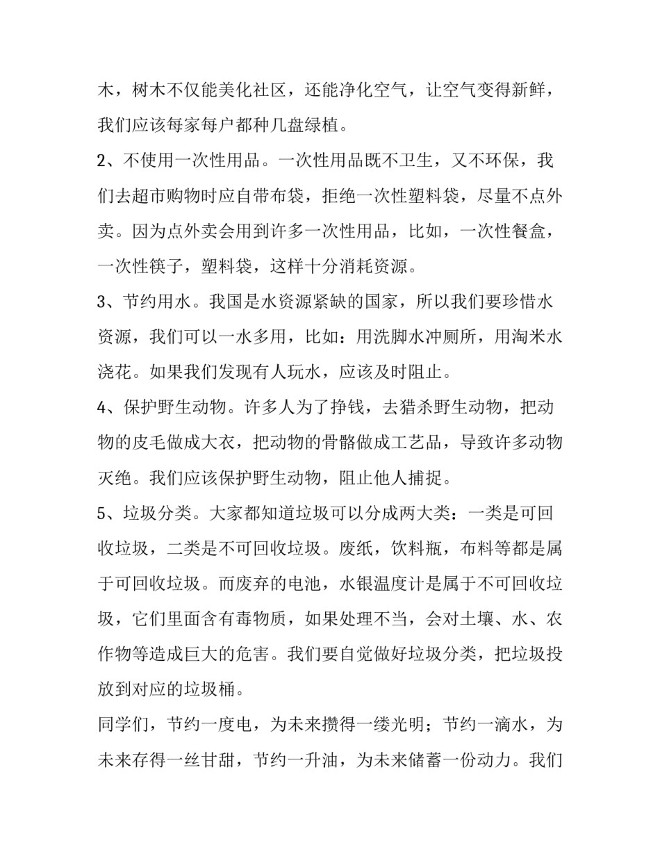 节约资源的心得体会范本 关于节约资源的心得体会(九篇)_第2页