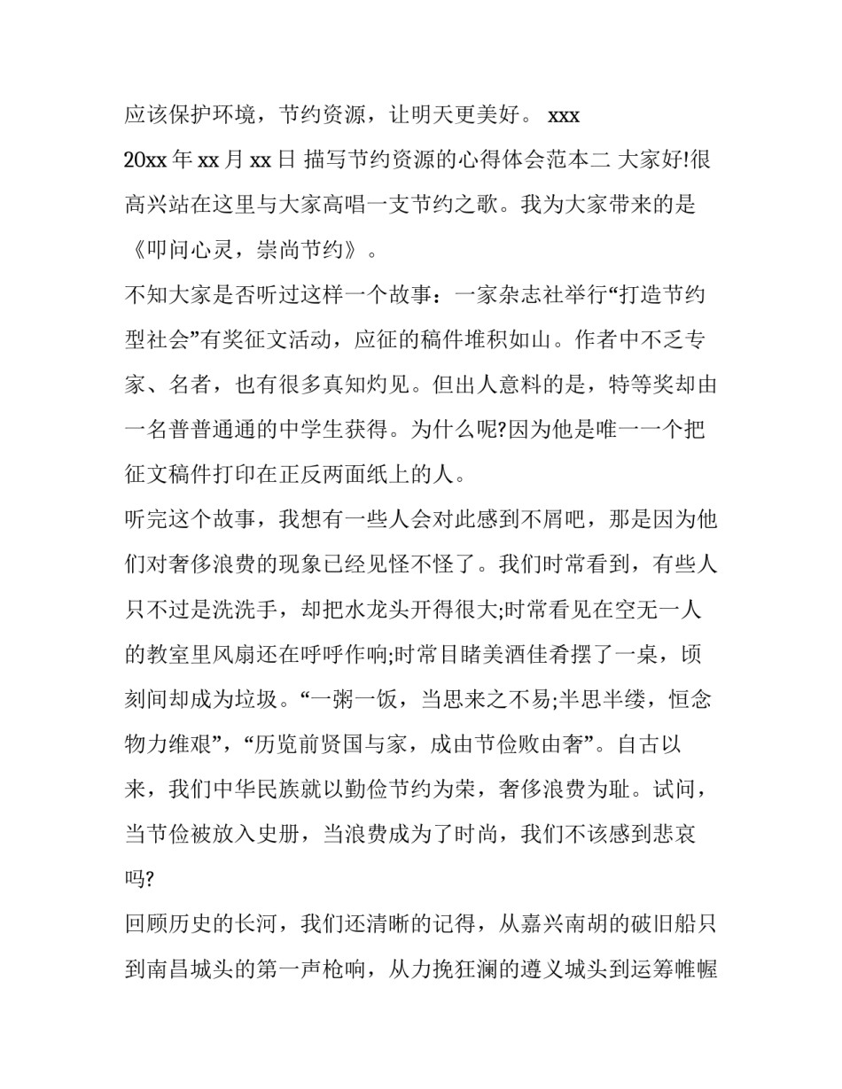 节约资源的心得体会范本 关于节约资源的心得体会(九篇)_第3页